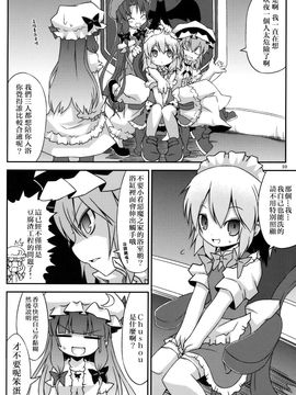 (例大祭SP) [乃屋 (ノヤマコト)]惡魔之家的～Trouble_scarlet～ (東方Project)[喵玉汉化]_IMG (10)