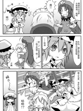 (例大祭SP) [乃屋 (ノヤマコト)]惡魔之家的～Trouble_scarlet～ (東方Project)[喵玉汉化]_IMG (11)