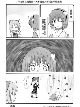 (例大祭SP) [乃屋 (ノヤマコト)]惡魔之家的～Trouble_scarlet～ (東方Project)[喵玉汉化]_IMG (24)