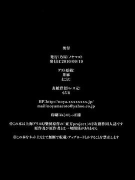 (例大祭SP) [乃屋 (ノヤマコト)]惡魔之家的～Trouble_scarlet～ (東方Project)[喵玉汉化]_IMG (26)