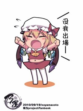 (例大祭SP) [乃屋 (ノヤマコト)]惡魔之家的～Trouble_scarlet～ (東方Project)[喵玉汉化]_IMG (28)