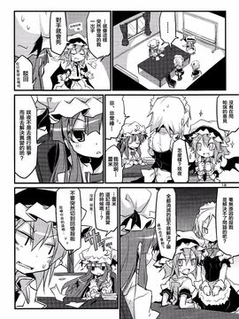 (C85) [乃屋 (ノヤマコト)]蕾米就在那边吃布丁吧.(東方Project)[個人汉化]_018