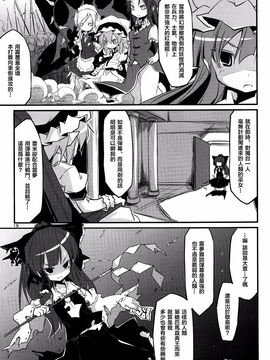 (C85) [乃屋 (ノヤマコト)]蕾米就在那边吃布丁吧.(東方Project)[個人汉化]_019