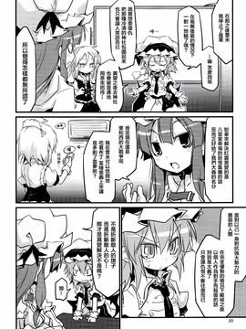 (C85) [乃屋 (ノヤマコト)]蕾米就在那边吃布丁吧.(東方Project)[個人汉化]_020