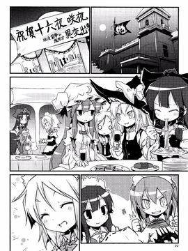 (C85) [乃屋 (ノヤマコト)]蕾米就在那边吃布丁吧.(東方Project)[個人汉化]_022