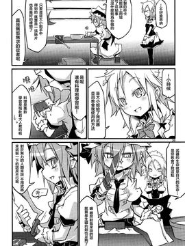 (C85) [乃屋 (ノヤマコト)]蕾米就在那边吃布丁吧.(東方Project)[個人汉化]_026