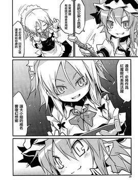 (C85) [乃屋 (ノヤマコト)]蕾米就在那边吃布丁吧.(東方Project)[個人汉化]_028