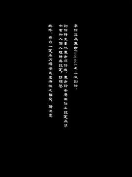(例大祭11) [こもりきり。(卯林,ゾウノセ)] 欢迎回家少名公主 (東方Project)[喵玉汉化]_img002