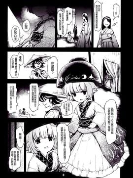(例大祭11) [こもりきり。(卯林,ゾウノセ)] 欢迎回家少名公主 (東方Project)[喵玉汉化]_img006