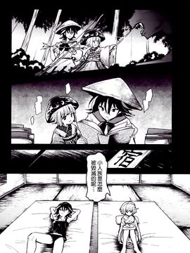 (例大祭11) [こもりきり。(卯林,ゾウノセ)] 欢迎回家少名公主 (東方Project)[喵玉汉化]_img012