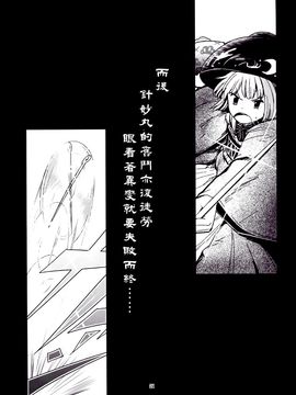 (例大祭11) [こもりきり。(卯林,ゾウノセ)] 欢迎回家少名公主 (東方Project)[喵玉汉化]_img019