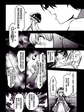 (例大祭11) [こもりきり。(卯林,ゾウノセ)] 欢迎回家少名公主 (東方Project)[喵玉汉化]_img024