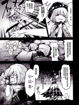 (例大祭11) [こもりきり。(卯林,ゾウノセ)] 欢迎回家少名公主 (東方Project)[喵玉汉化]_img027