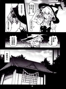 (例大祭11) [こもりきり。(卯林,ゾウノセ)] 欢迎回家少名公主 (東方Project)[喵玉汉化]_img030