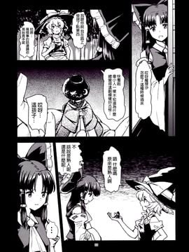 (例大祭11) [こもりきり。(卯林,ゾウノセ)] 欢迎回家少名公主 (東方Project)[喵玉汉化]_img031