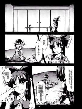 (例大祭11) [こもりきり。(卯林,ゾウノセ)] 欢迎回家少名公主 (東方Project)[喵玉汉化]_img032