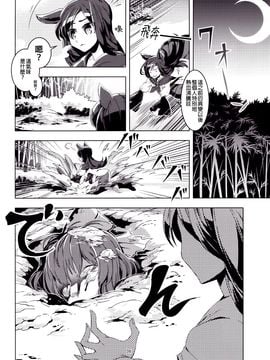 (例大祭11) [こもりきり。(卯林,ゾウノセ)] 欢迎回家少名公主 (東方Project)[喵玉汉化]_img034