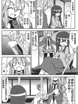(例大祭8) [乃屋 (ノヤマコト)]日常けゐ永遠てゐ (東方Project)[喵玉汉化]_004