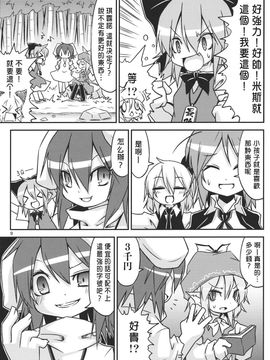 (例大祭8) [乃屋 (ノヤマコト)]日常けゐ永遠てゐ (東方Project)[喵玉汉化]_009