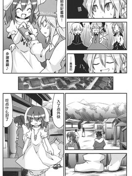 (例大祭8) [乃屋 (ノヤマコト)]日常けゐ永遠てゐ (東方Project)[喵玉汉化]_010