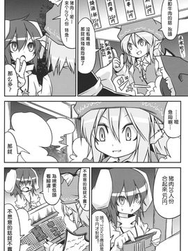 (例大祭8) [乃屋 (ノヤマコト)]日常けゐ永遠てゐ (東方Project)[喵玉汉化]_024