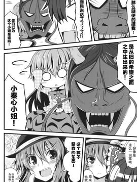 (C84) [まぜもの (いちみ)] こころ生活。 (東方Project) [CE竹隐庭]_CENH_001_008