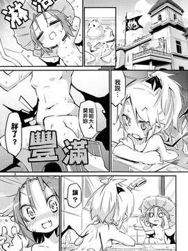 (例大祭12)[乃屋 (ノヤマコト)]蕾米莉亞的試探性@減肥 (東方Project)[喵玉汉化]_IMG_0002
