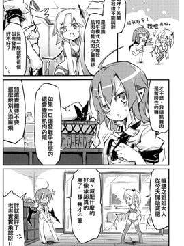 (例大祭12)[乃屋 (ノヤマコト)]蕾米莉亞的試探性@減肥 (東方Project)[喵玉汉化]_IMG_0004