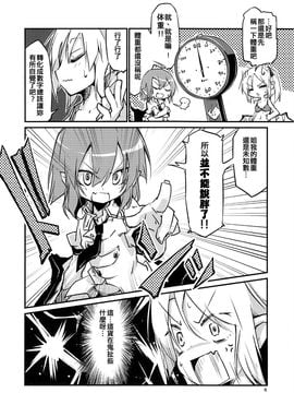 (例大祭12)[乃屋 (ノヤマコト)]蕾米莉亞的試探性@減肥 (東方Project)[喵玉汉化]_IMG_0005