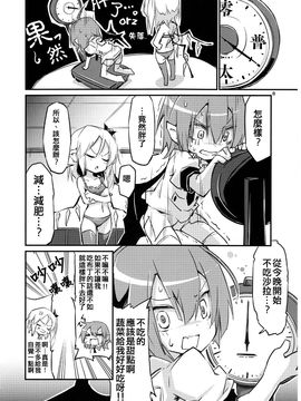 (例大祭12)[乃屋 (ノヤマコト)]蕾米莉亞的試探性@減肥 (東方Project)[喵玉汉化]_IMG_0007