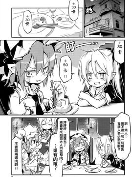 (例大祭12)[乃屋 (ノヤマコト)]蕾米莉亞的試探性@減肥 (東方Project)[喵玉汉化]_IMG_0008