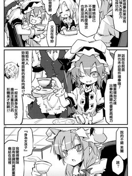 (例大祭12)[乃屋 (ノヤマコト)]蕾米莉亞的試探性@減肥 (東方Project)[喵玉汉化]_IMG_0010