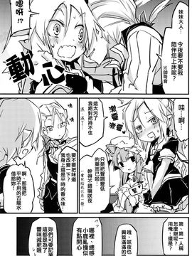 (例大祭12)[乃屋 (ノヤマコト)]蕾米莉亞的試探性@減肥 (東方Project)[喵玉汉化]_IMG_0015