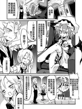 (例大祭12)[乃屋 (ノヤマコト)]蕾米莉亞的試探性@減肥 (東方Project)[喵玉汉化]_IMG_0016