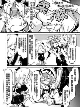 (例大祭12)[乃屋 (ノヤマコト)]蕾米莉亞的試探性@減肥 (東方Project)[喵玉汉化]_IMG_0021