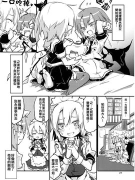 (例大祭12)[乃屋 (ノヤマコト)]蕾米莉亞的試探性@減肥 (東方Project)[喵玉汉化]_IMG_0023