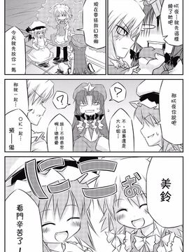 (例大祭6)[乃屋 (ノヤマコト)]東方水不足(東方Project)[喵玉汉化]_07