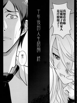 [華容道 (松果)] 十年後的人生諮詢 終 (俺の妹がこんなに可愛いわけがない)_5