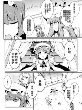 (紅樓夢10)[銀イオン]驚慌的蕾米莉亞(東方Project)[喵玉汉化]_0005
