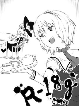 (りょなけっと) [02 (原崎)] R-18g (東方Project) [伞尖汉化]_02