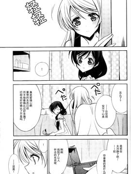 (C89) [Waterfall (嵩乃朔)] 囁くように恋をして (ラブライブ_009