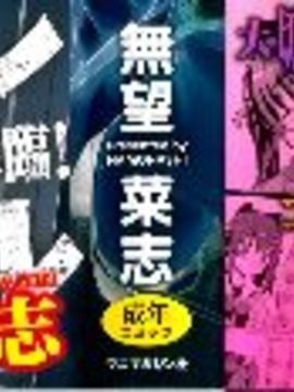 [無望菜志] NTR² [中国翻訳]_img_000_2