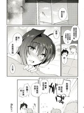 (C89) [downbeat (桐下悠司)] おヨメさんアイチと一晩中♡ (カードファイト!! ヴァンガード)_039