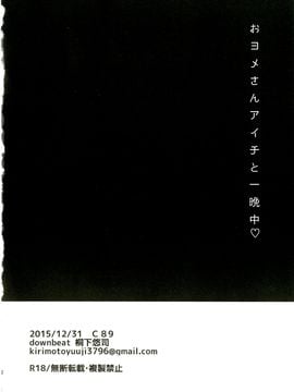 (C89) [downbeat (桐下悠司)] おヨメさんアイチと一晩中♡ (カードファイト!! ヴァンガード)_042