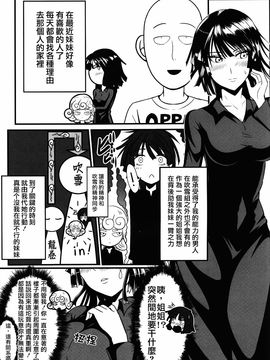 (C89) [宇宙☆ポルタ (Kawa)] でこぼこラブsister (ワンパンマン)_006