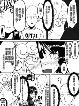 (C89) [宇宙☆ポルタ (Kawa)] でこぼこラブsister (ワンパンマン)_007