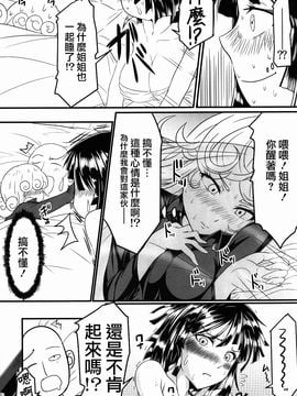(C89) [宇宙☆ポルタ (Kawa)] でこぼこラブsister (ワンパンマン)_020