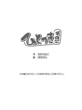 [おもちばこのテキストログ (おもちばこ, ぼるせん)] ひとつきサロン_002