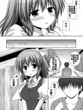 [I'm (松林ながな)] 恋する私をつかまえて (東方Project)_0005
