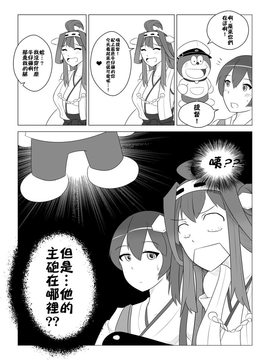 [Wangphing] Finding Dora-teitoku's WEAKNESS... (艦隊これくしょん -艦これ-、ドラえもん)_005